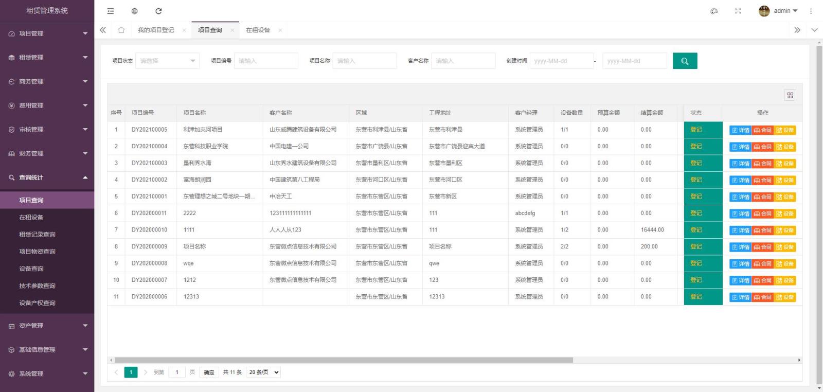 微點建筑起重機械設備租賃管理系統，塔吊租賃管理系統